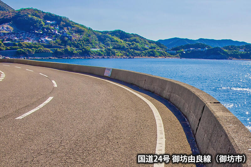 国道24号 御坊由良線