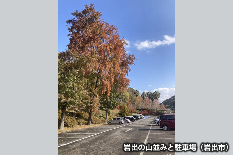 岩出町の山並みと駐車場