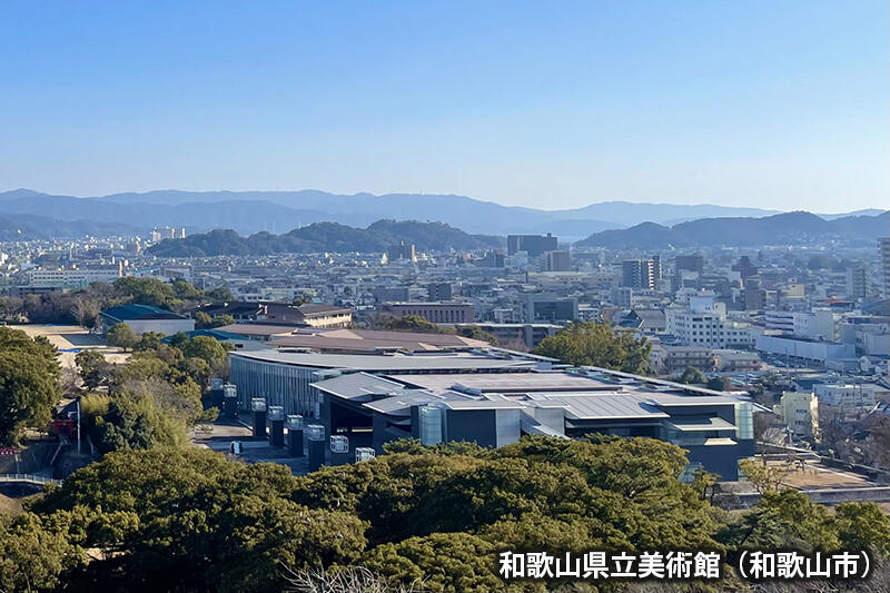 和歌山県立美術館