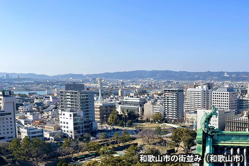 和歌山市の街並み