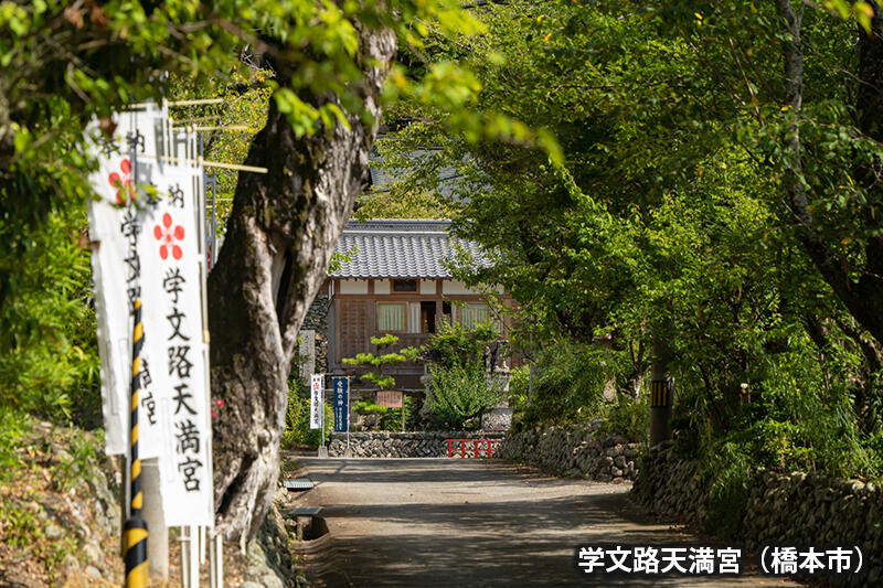 学文路天満宮