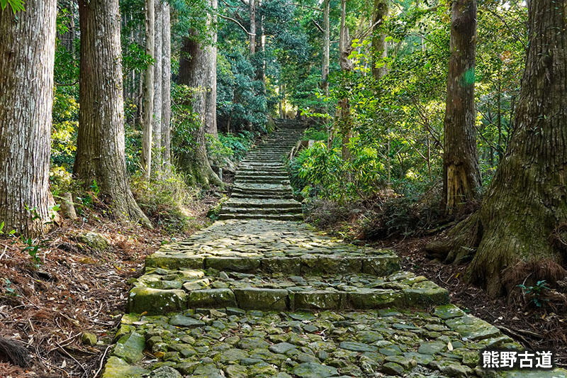 熊野古道