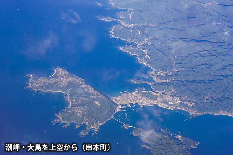 潮岬・大島を上空から