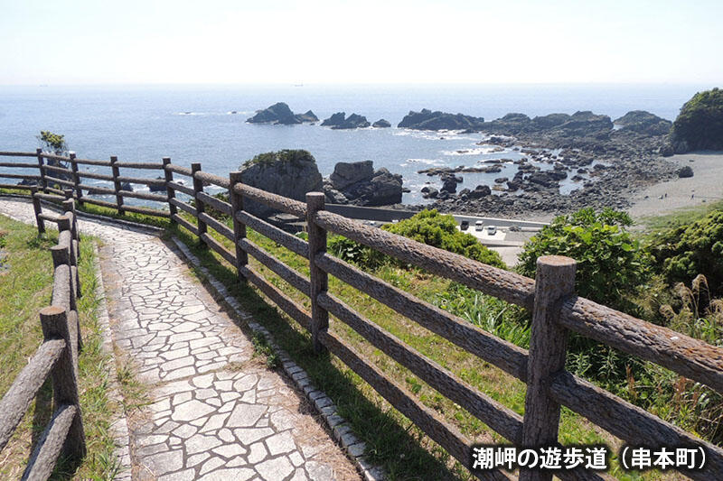 潮岬の遊歩道