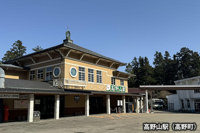 高野山駅