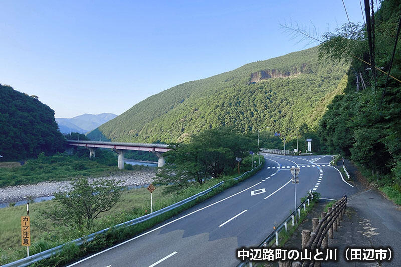 中辺路町の山と川