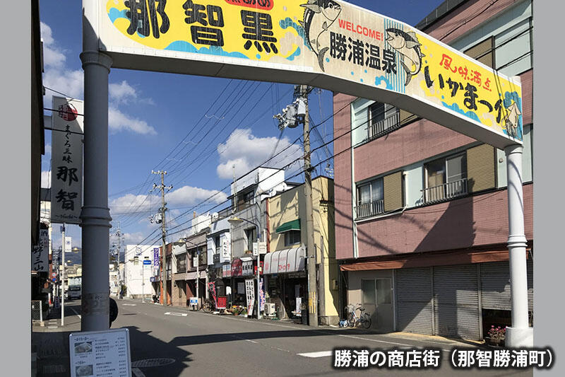 勝浦の商店街