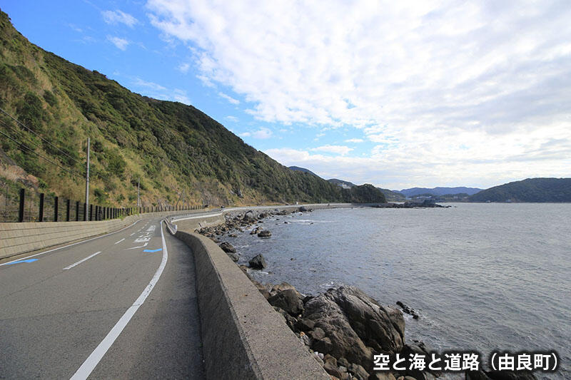 空と海と道路