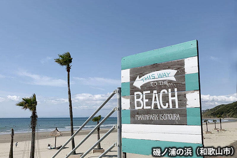 磯ノ浦の浜