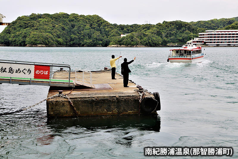 南紀勝浦温泉(那智勝浦町)