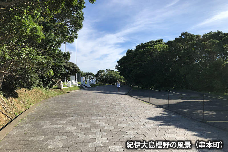 紀伊大島樫野の風景（串本町）
