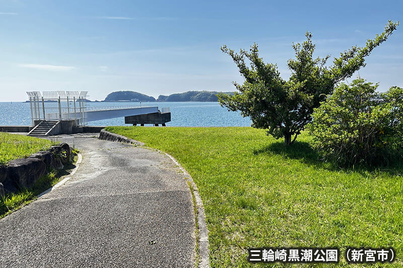 三輪崎黒潮公園（新宮市）