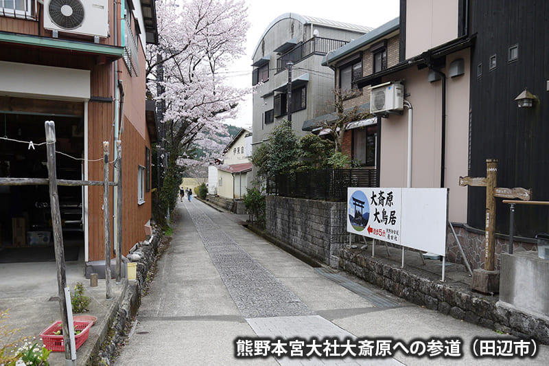 熊野本宮大社大斎原への参道（田辺市）