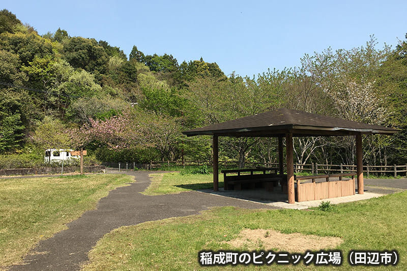 稲成町のピクニック広場（田辺市）