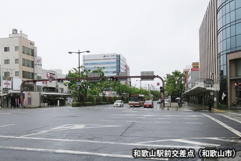 和歌山駅前交差点（和歌山市） 