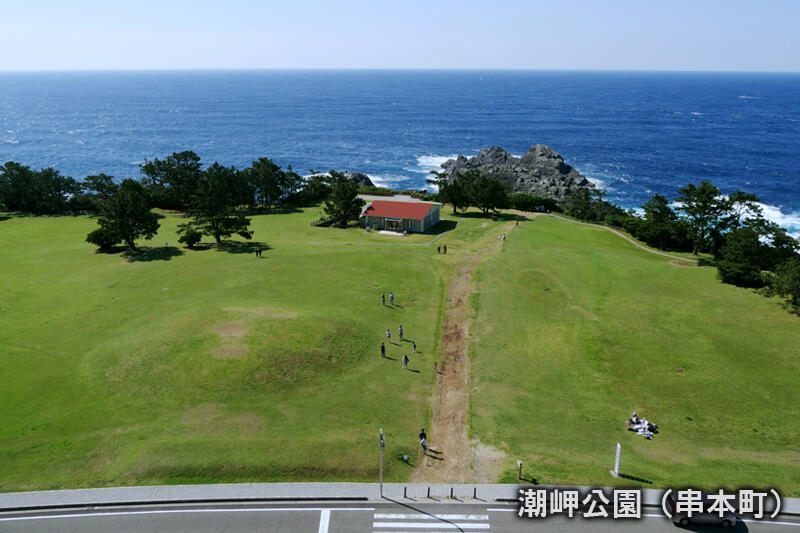 潮岬公園