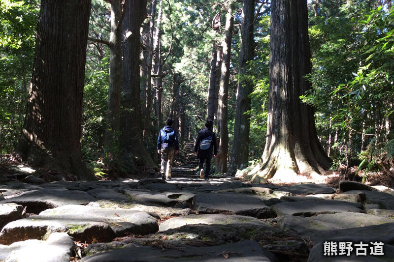 熊野古道