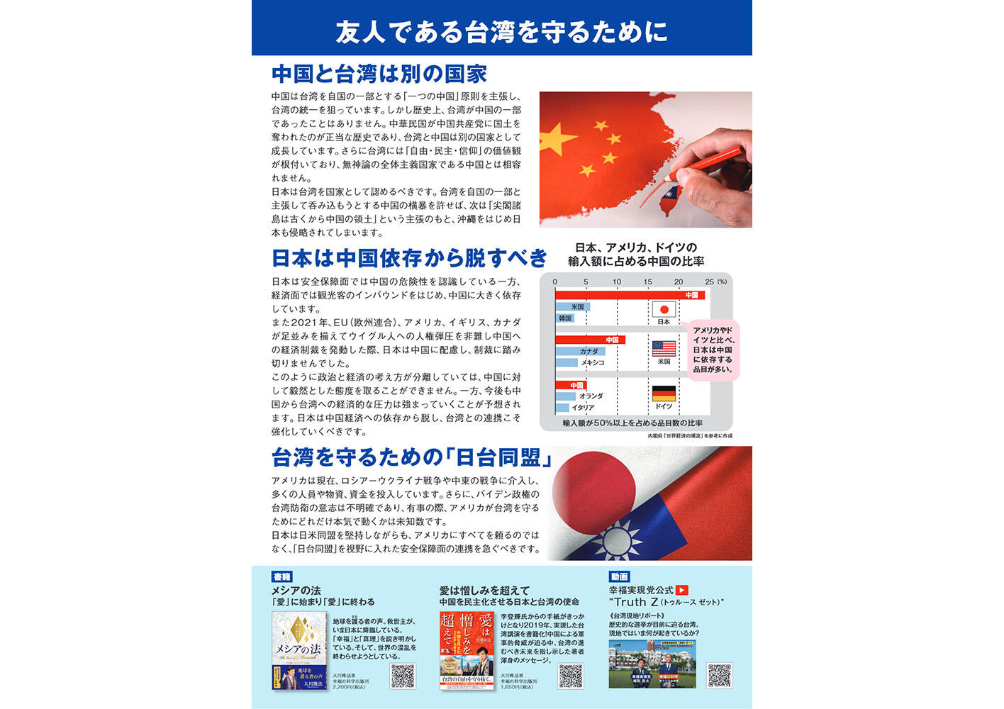 幸福実現党NEWS 2024年 特別号（裏側）