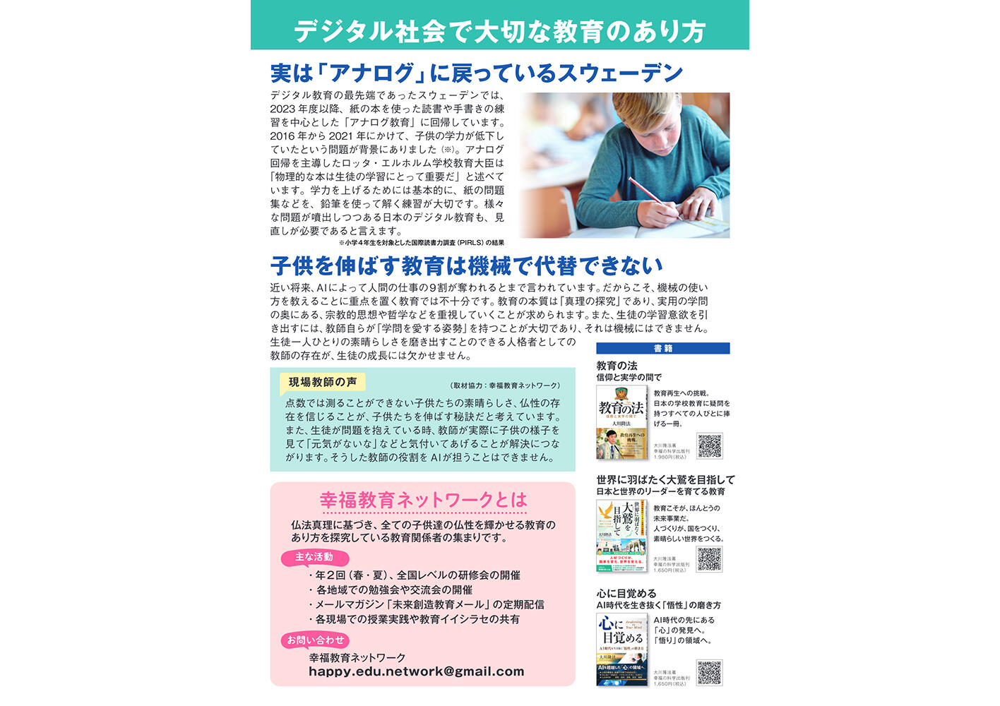 幸福実現党NEWS 2024年4月 特別版 発行番号 教育版vol.1号（裏側）