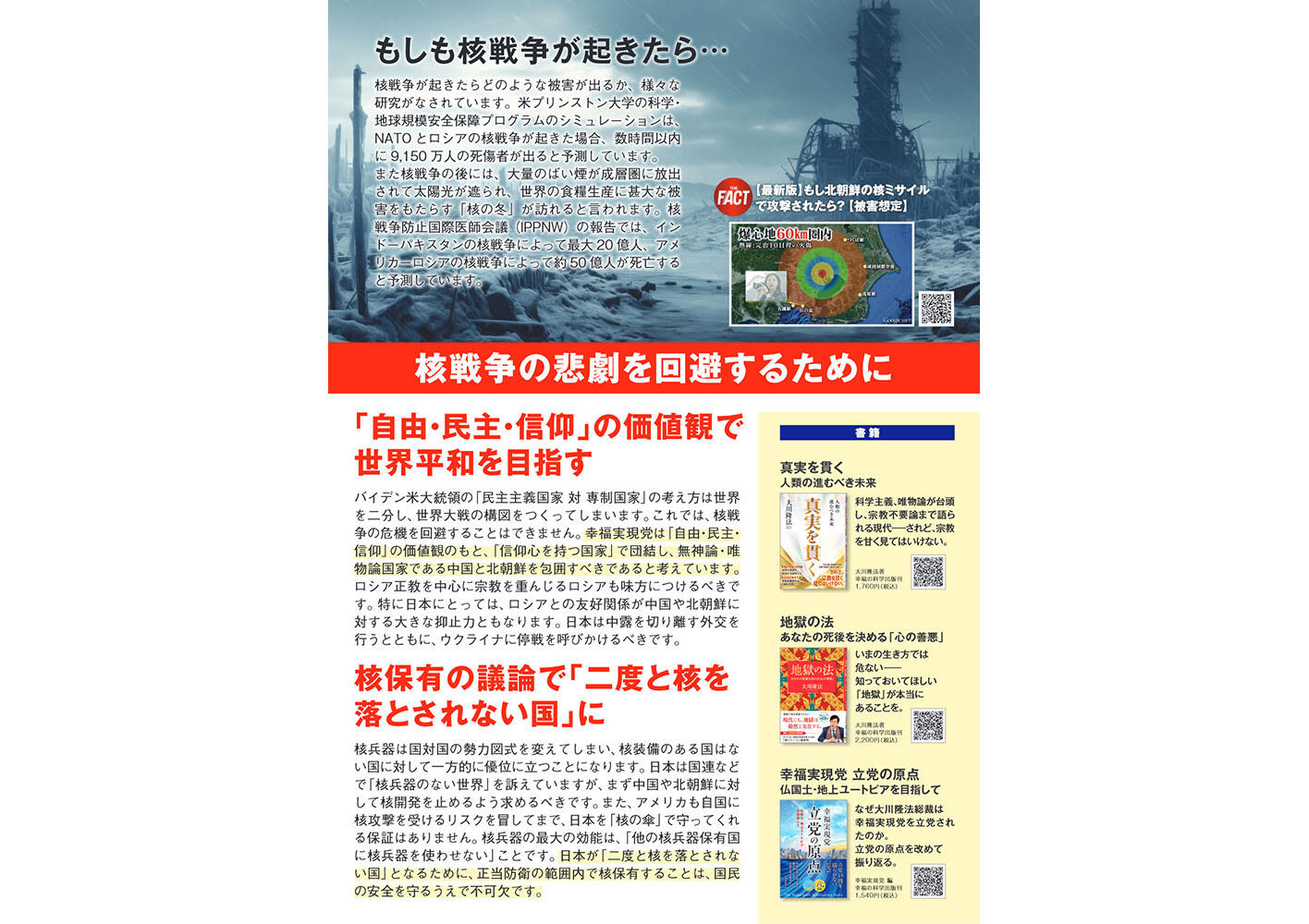 幸福実現党NEWS 2024年 2月 vol.161（表側）
