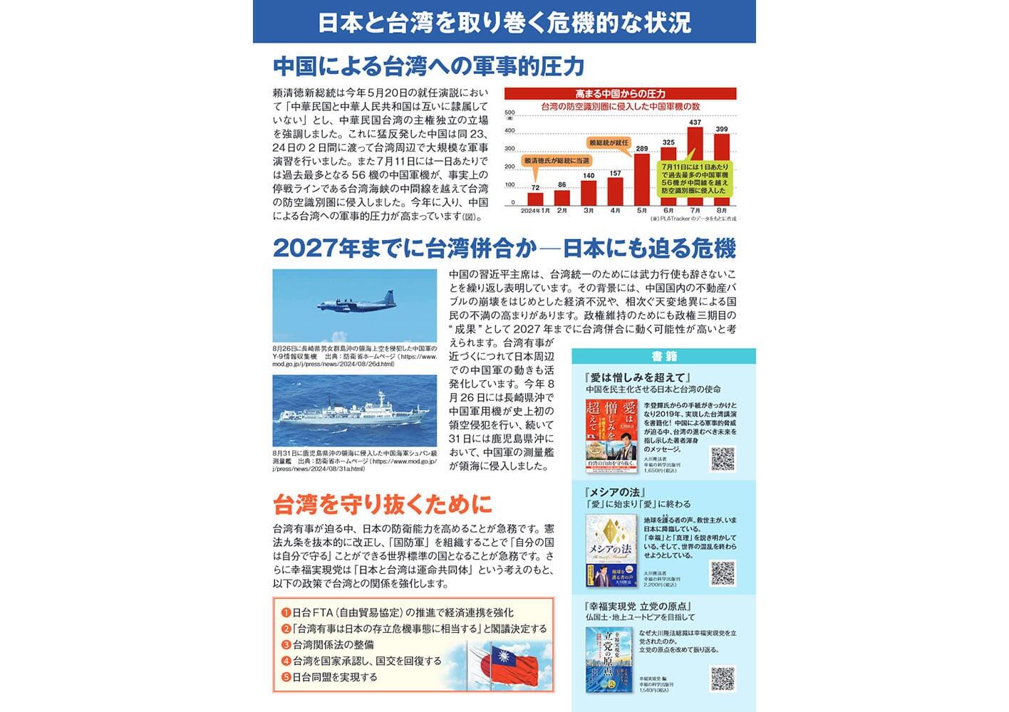 幸福実現党NEWS 2024年 9月 vol.166（裏側）