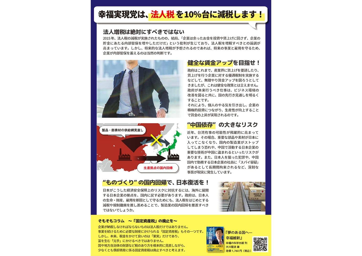 幸福実現党NEWS 2024年 10月 特別号 vol.2（裏側）