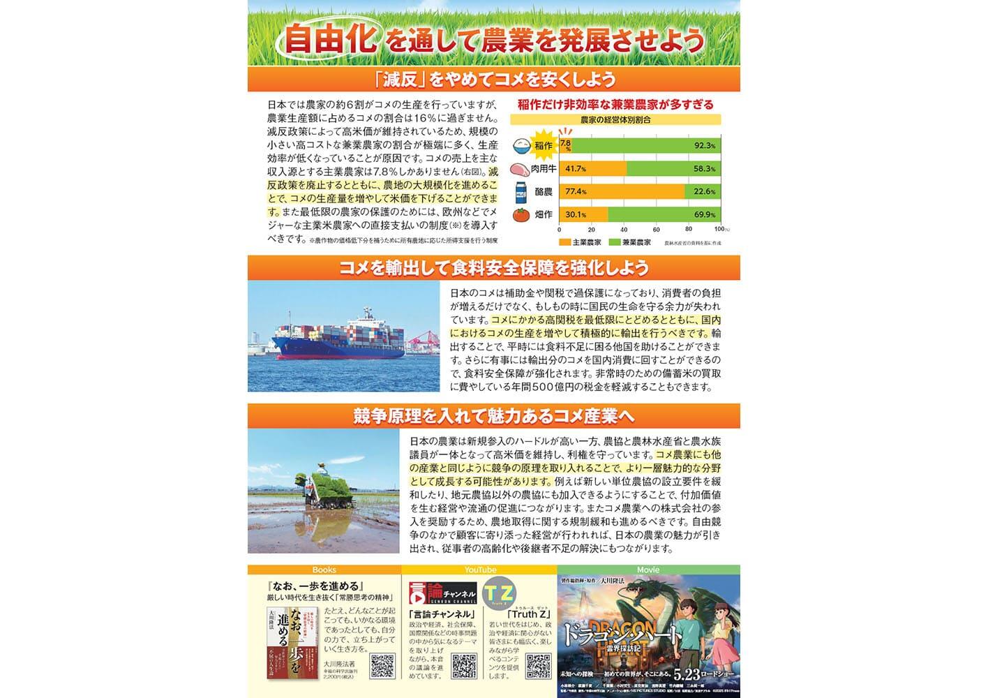 幸福実現党NEWS 2025年 5月 vol.174（裏側）