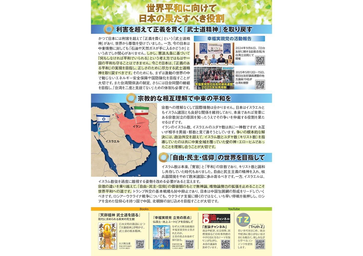 幸福実現党NEWS 2025年 7月 Vol.175（裏側）