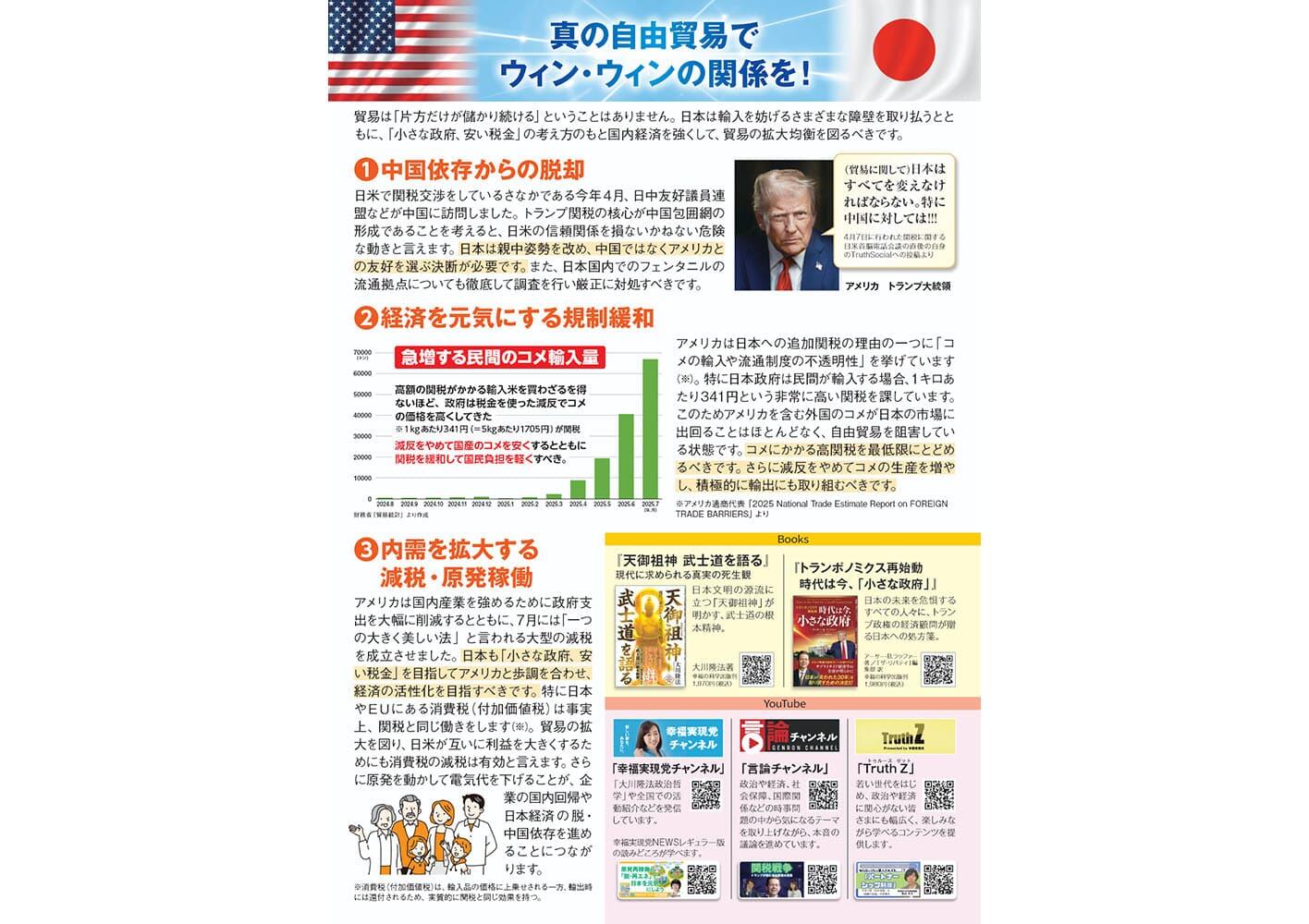 幸福実現党NEWS 2025年 9月 Vol.177（裏側）