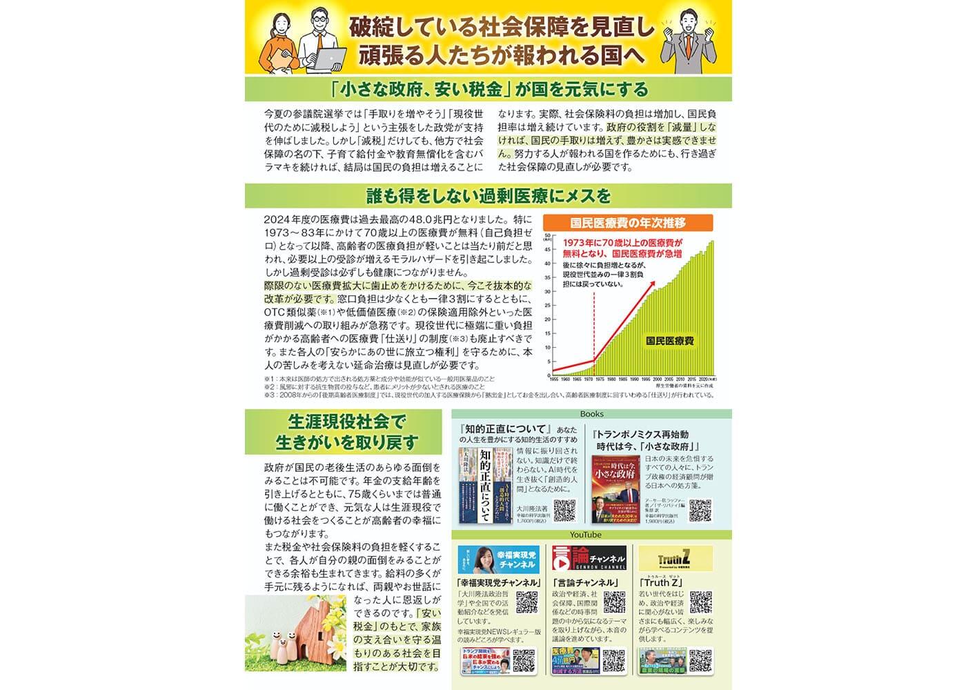 幸福実現党NEWS 2025年 10月 Vol.178（表側）