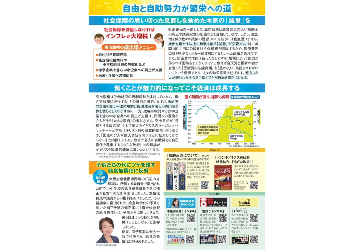 幸福実現党NEWS 2025年 11月 Vol.179（裏側）