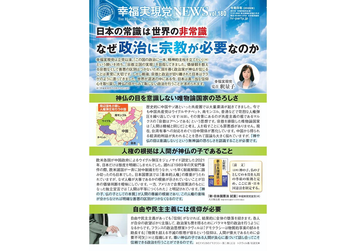 幸福実現党NEWS 2025年 11月 Vol.180（表側）