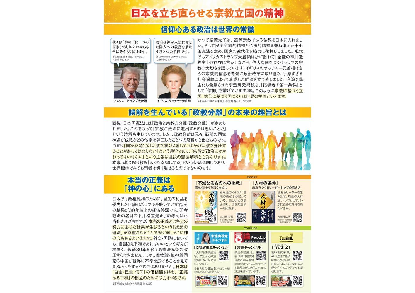 幸福実現党NEWS 2025年 11月 Vol.180（裏側）