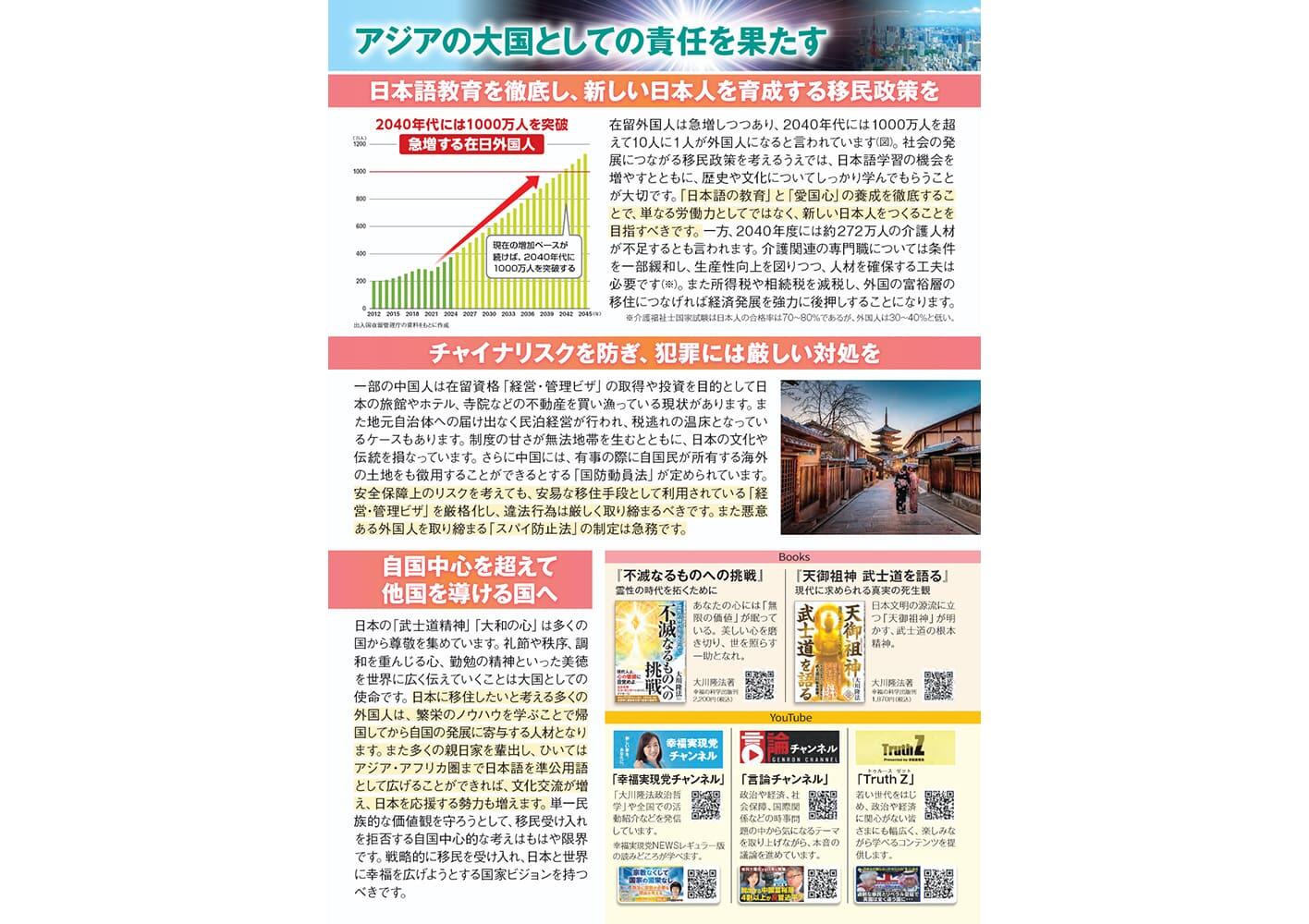 幸福実現党NEWS 2025年 11月 Vol.181（裏側）