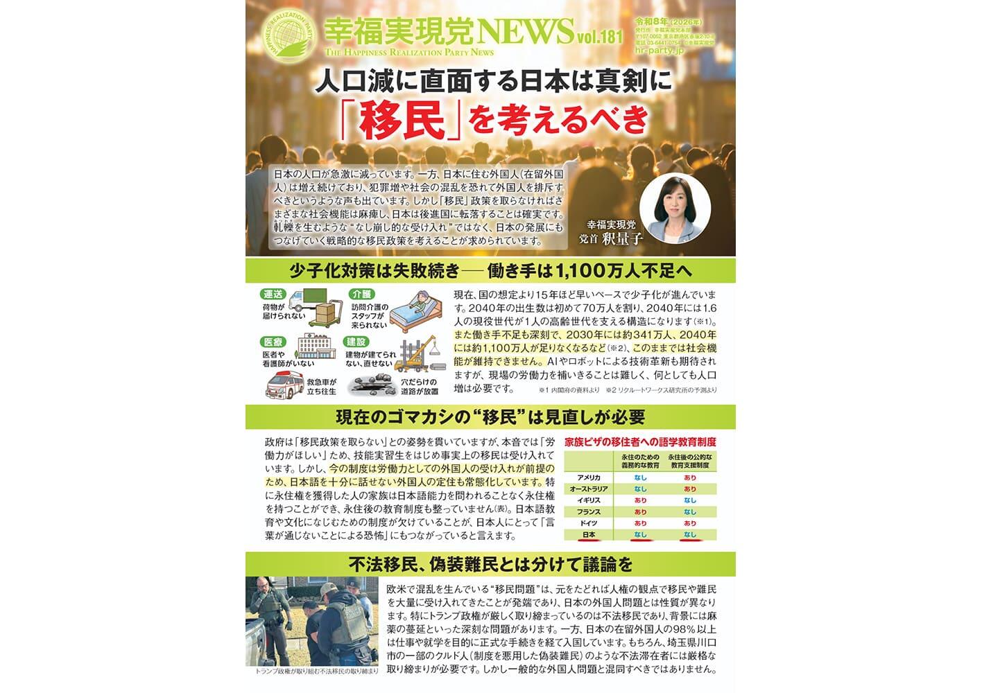 幸福実現党NEWS 2025年 11月 Vol.181（表側）