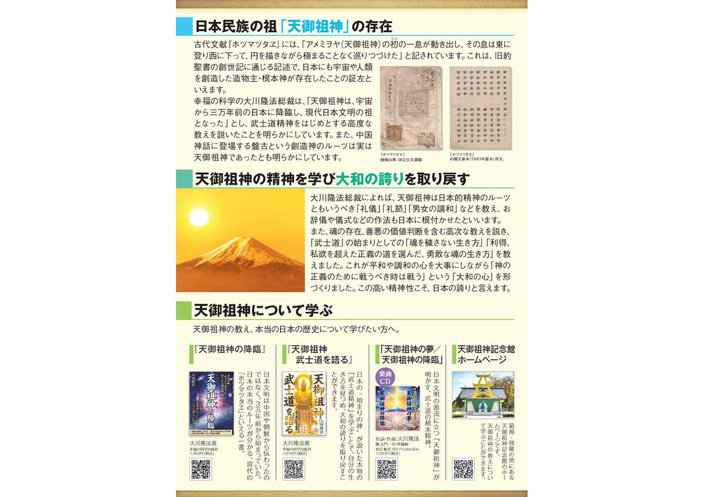 幸福実現党NEWS 2026年 2月 特別号（表側）