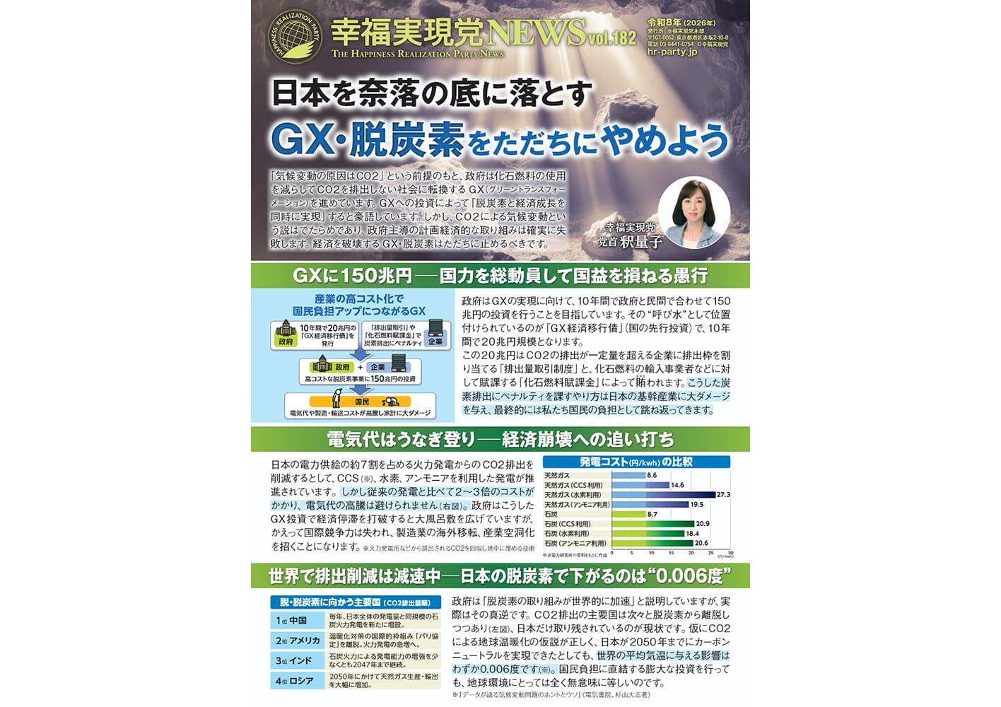 幸福実現党NEWS 2025年 11月 Vol.182（表側）