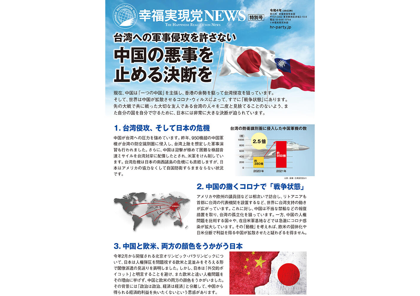 幸福実現党NEWS 2022年 特別号（裏側）福実現党NEWS 2022年 特別号（表側）