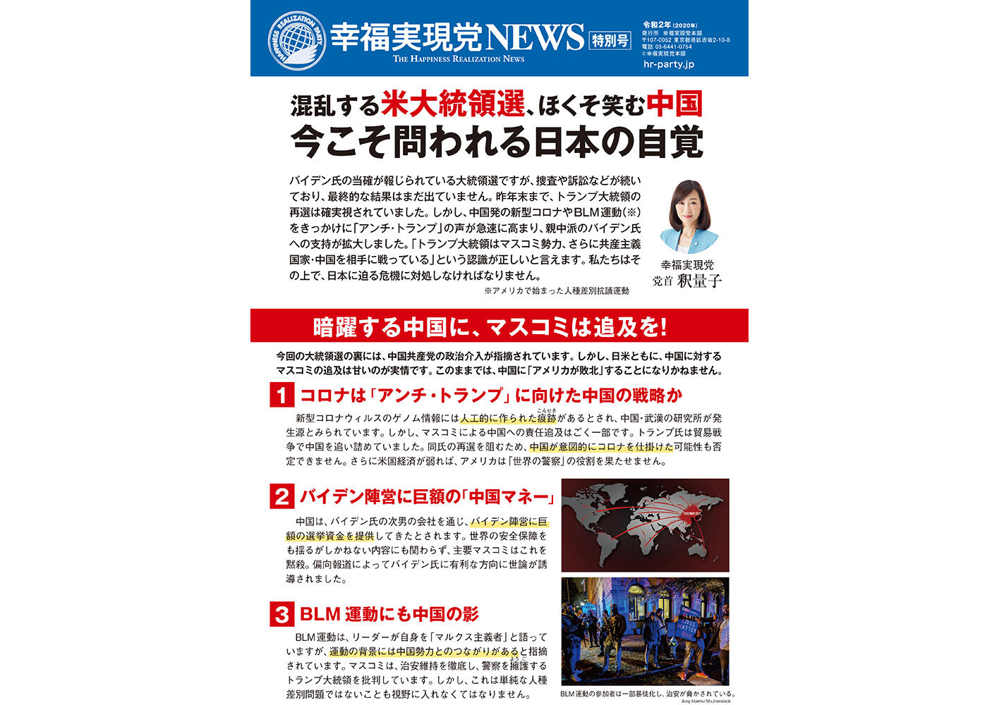 幸福実現党NEWS 2021年 vol.129（表側）