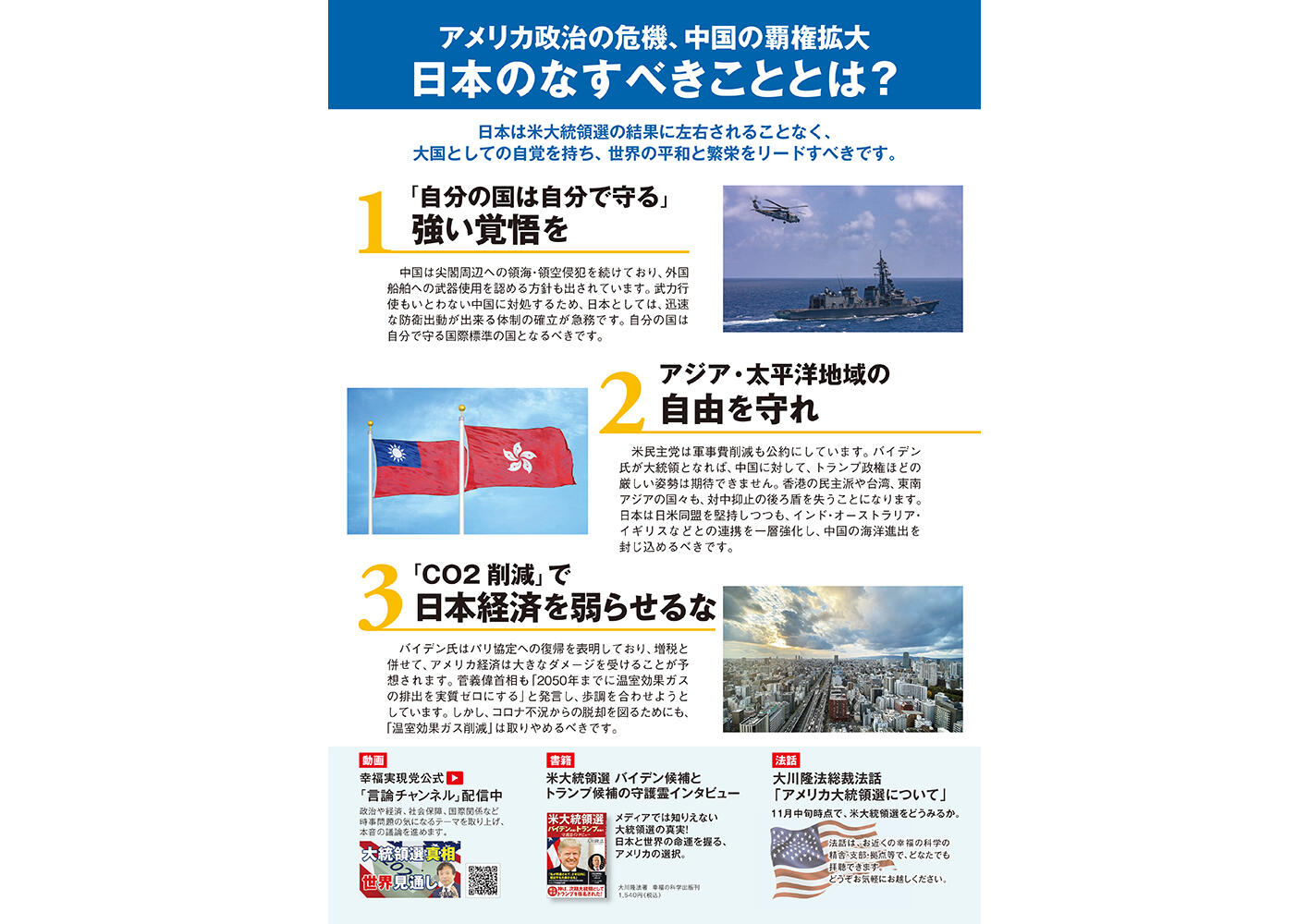 幸福実現党NEWS 2021年 vol.129（表側）