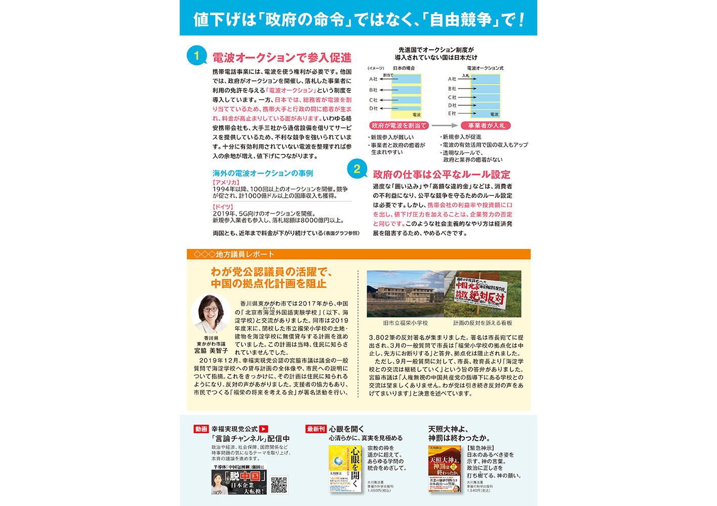 幸福実現党NEWS 2020年 vol.128（裏側）