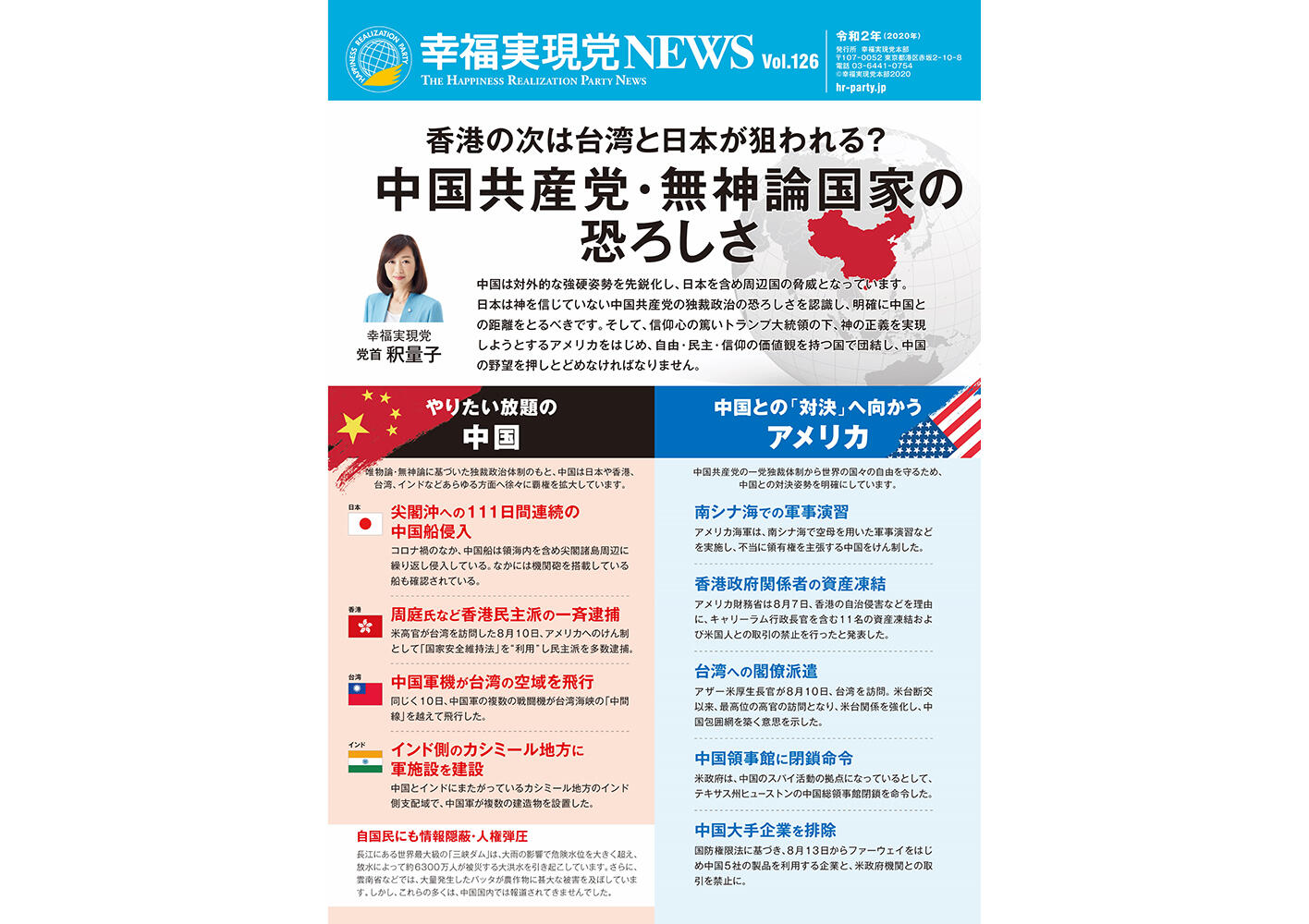 幸福実現党NEWS 2020年 vol.126（表側）