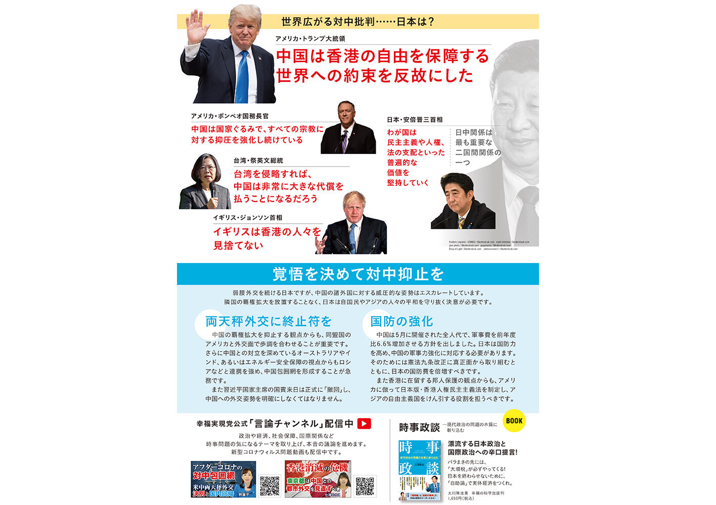 幸福実現党NEWS 2020年 特別号（裏側）