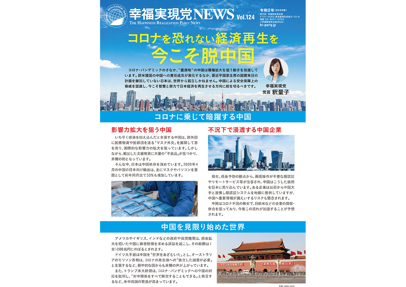 幸福実現党NEWS 2020年 vol.124（裏側）