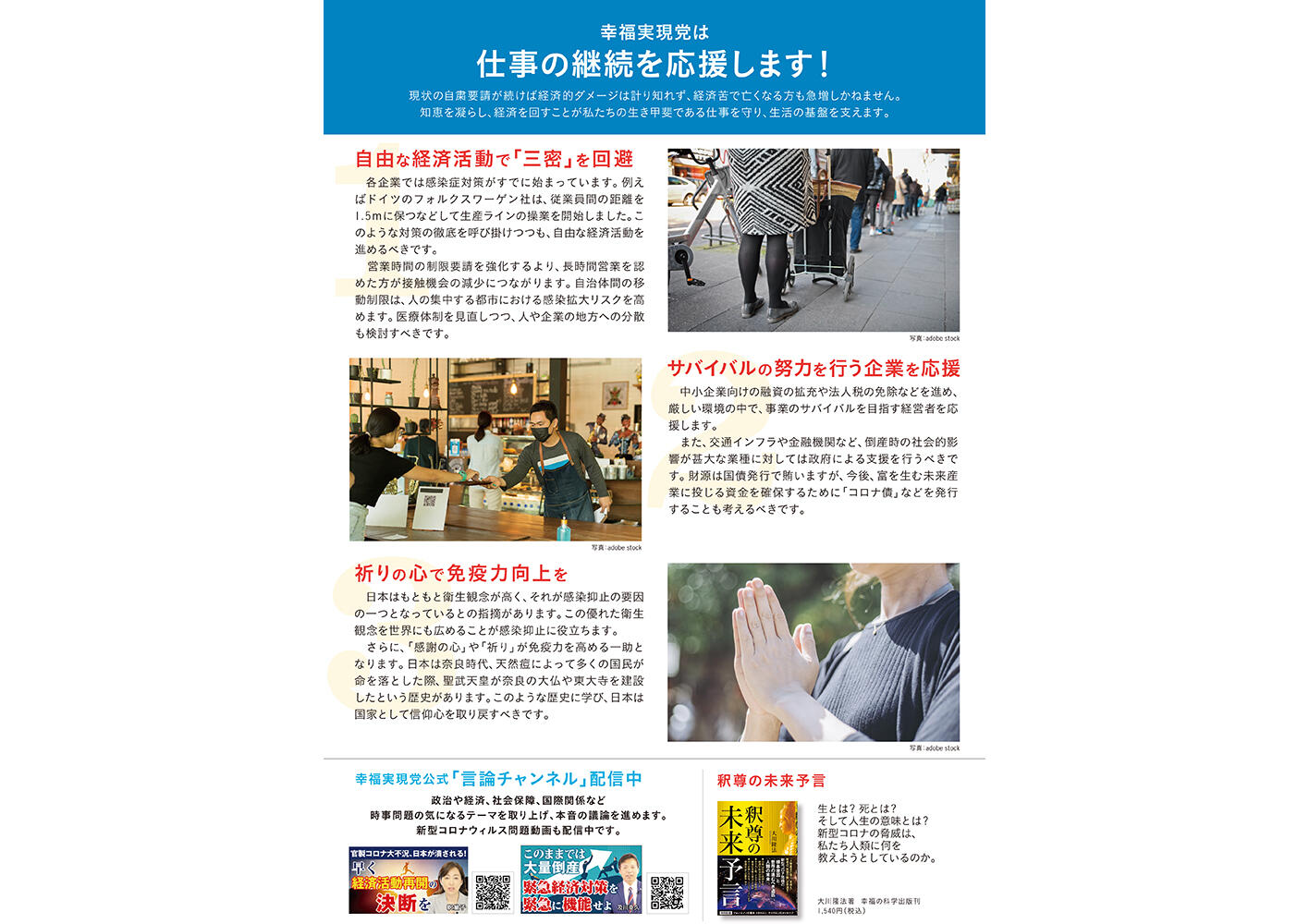 幸福実現党NEWS 2020年 vol.123（裏側）