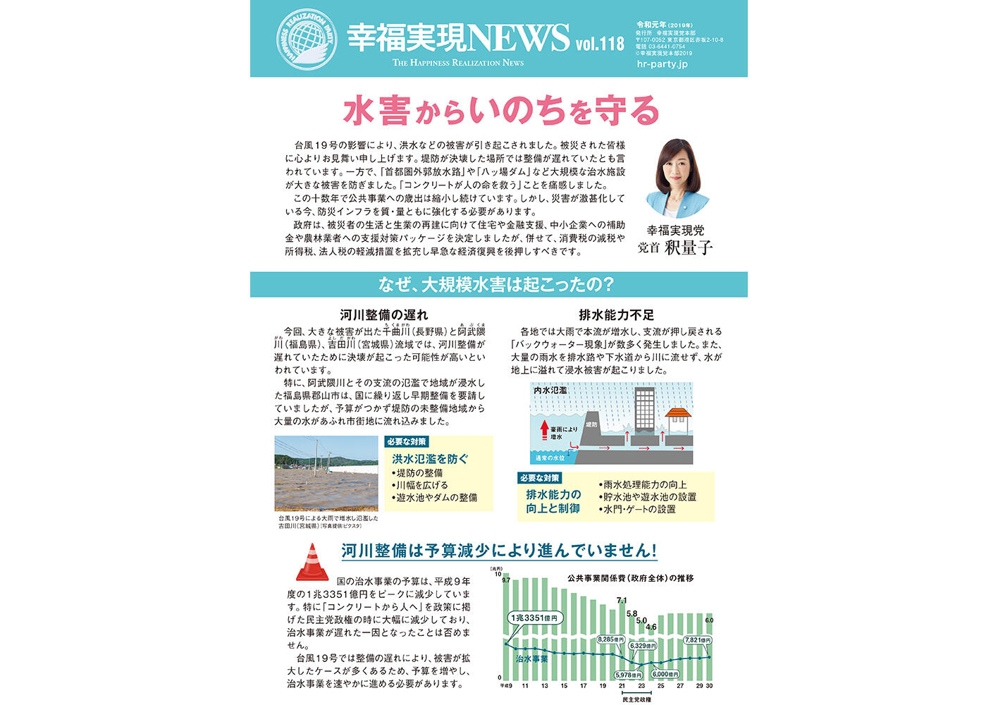 幸福実現党NEWS 2019年 vol.118（表側）