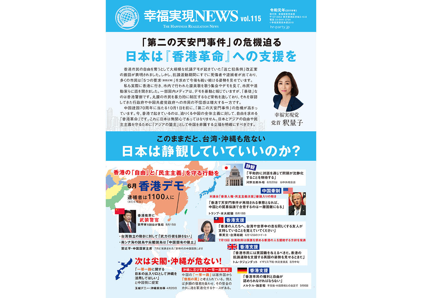 幸福実現党NEWS 2019年 vol.115（表側）