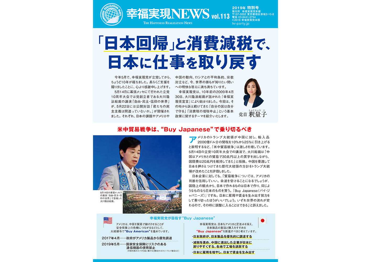 幸福実現党NEWS 2019年 vol.113（表側）