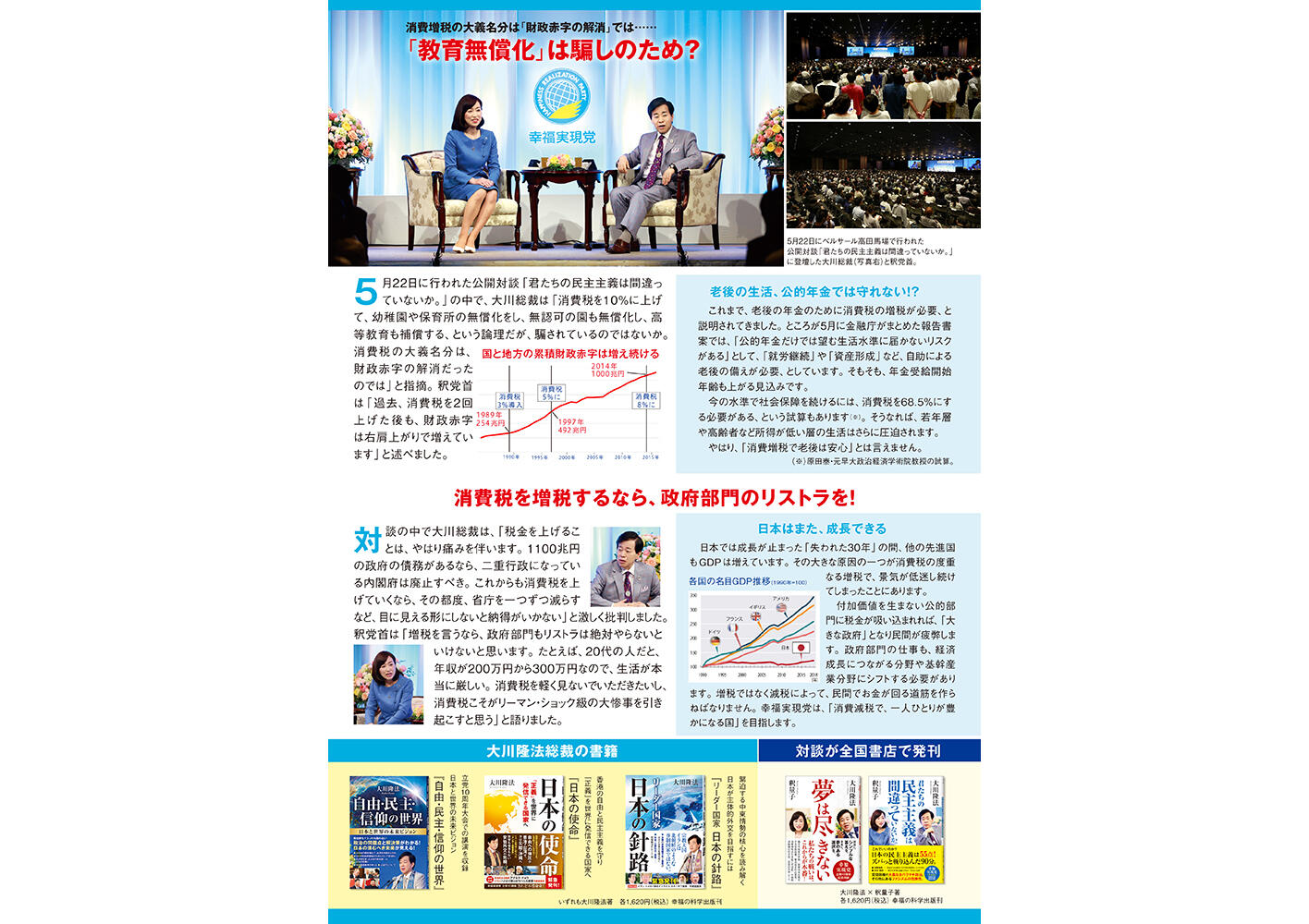 幸福実現党NEWS 2019年 vol.113（裏側）