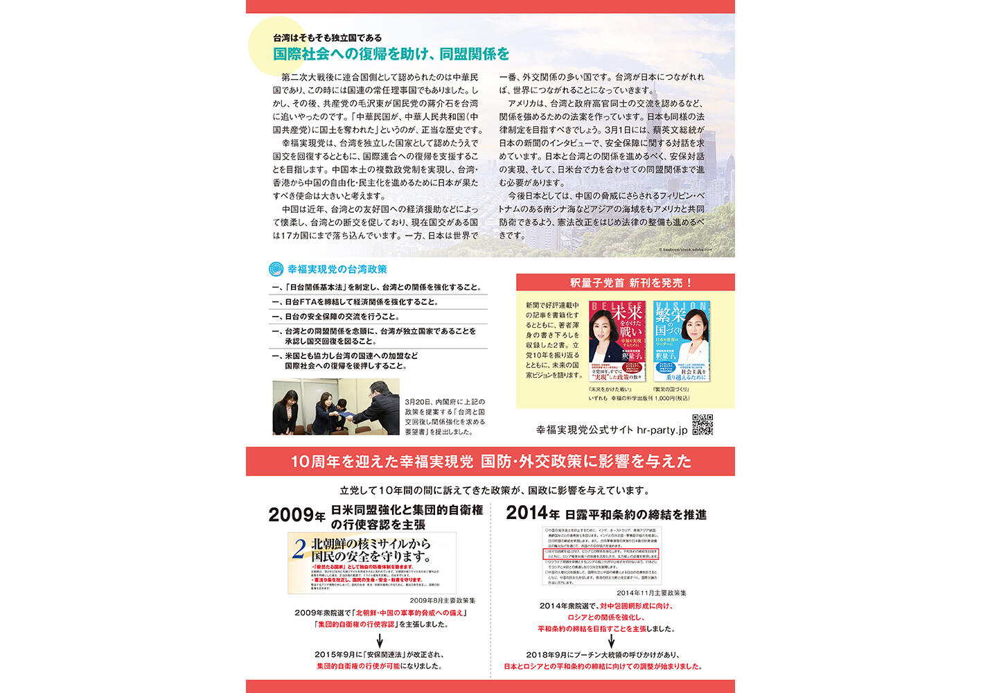 幸福実現党NEWS 2019年 vol.111（裏側）